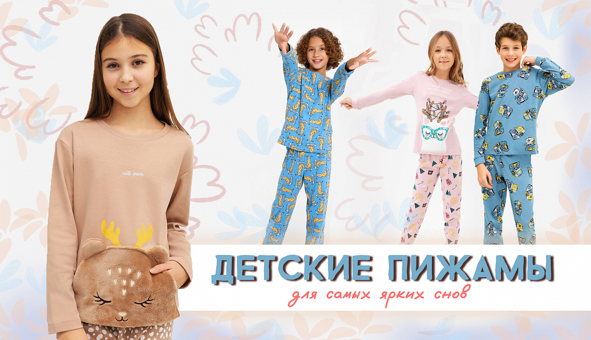 ChildPajamas-01-12-25