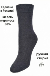 Носки муж.