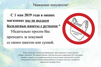 Порви с пакетом! Порви с пакетом!