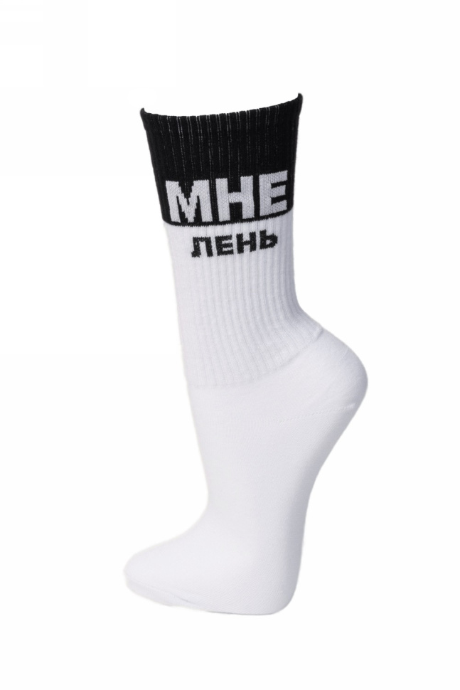 Носки муж,с1772,-(белый,бел,чер,Мне лень), (27-29)