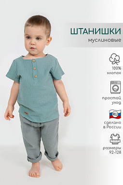 Брюки мал.
