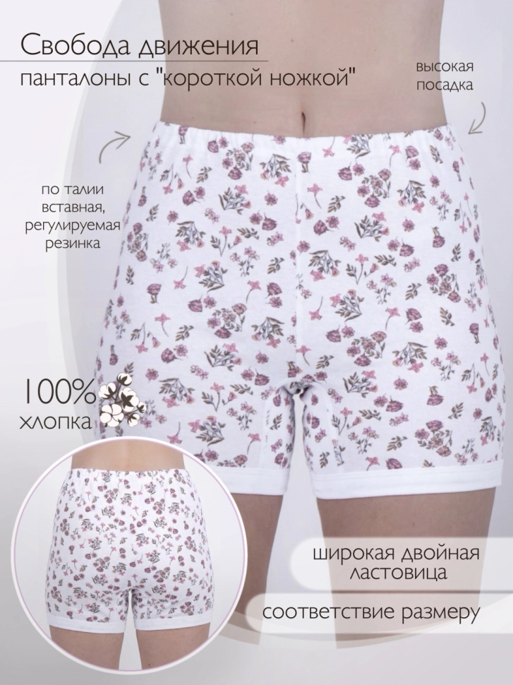 Панталоны жен,в007005,-(нежноцвет,бел,,роз жел зел цветы), (60)