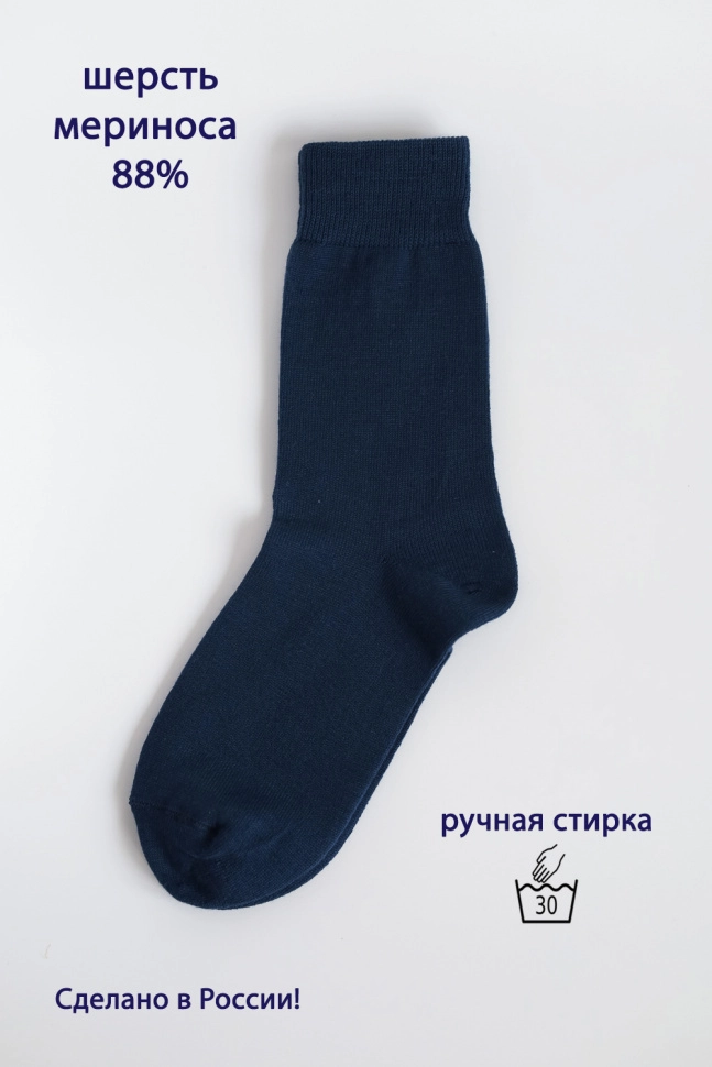 Носки муж,stmn212,-(Вулкам 32/2 W32814ЧШ темно-синий,син-т,,меринос спецзаказ), (27)