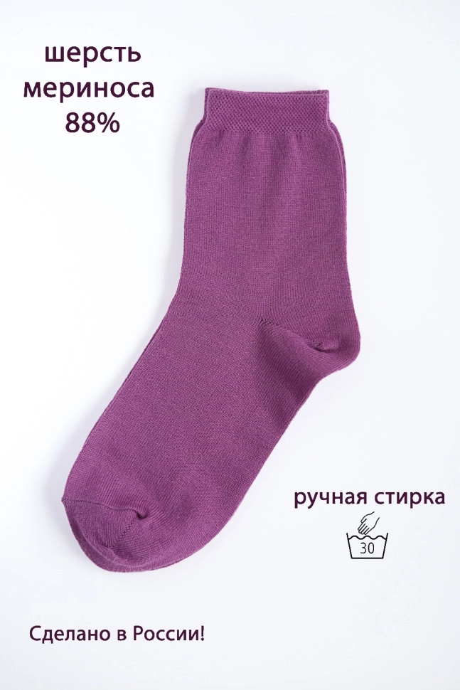 Носки жен,stmn213,-(Вулкам 32/2 W20239ЧШ аметист,фиол,,меринос спецзаказ), (25)