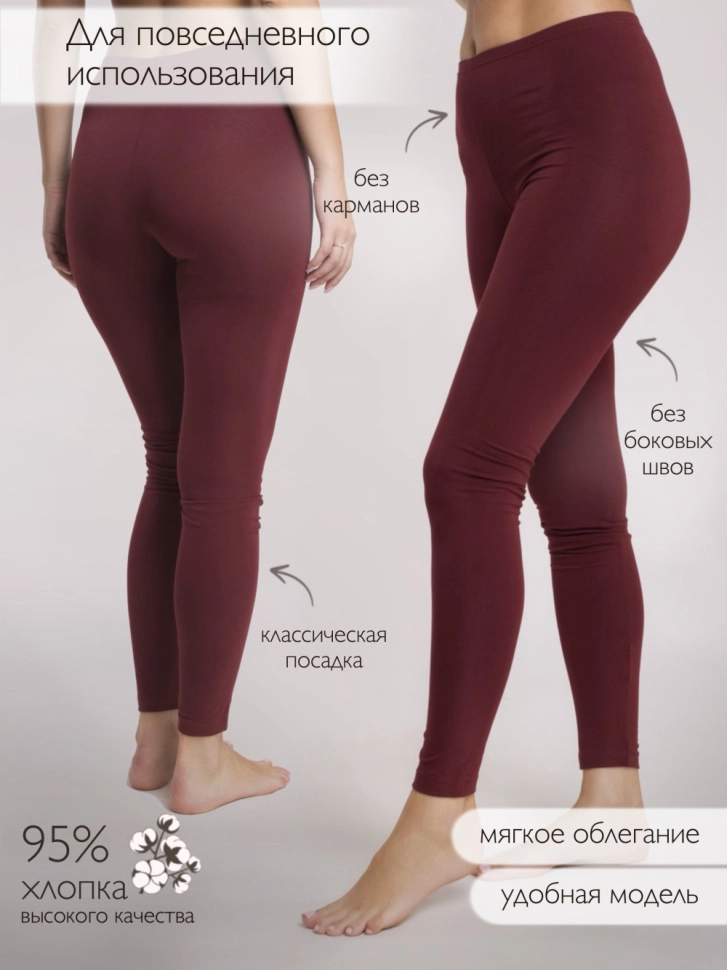Легинсы жен,s6658,s6658/105(винный 210 гр.,бордо,,черн фирм рез SERGE), (44-170)