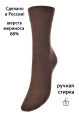 Носки муж,stmn212,-(Пехорка 32/2 4П30ЧШ 416 св.коричневый,коричмел,,меринос спецзаказ), (27)