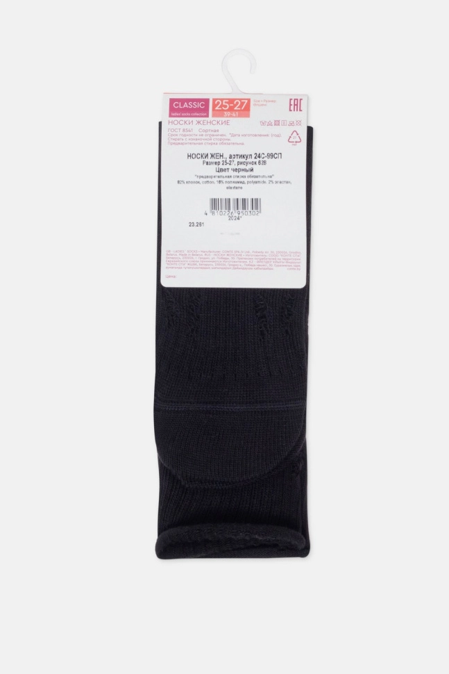 Носки жен,24с-99сп,628(черный,чер,,), (23-25)