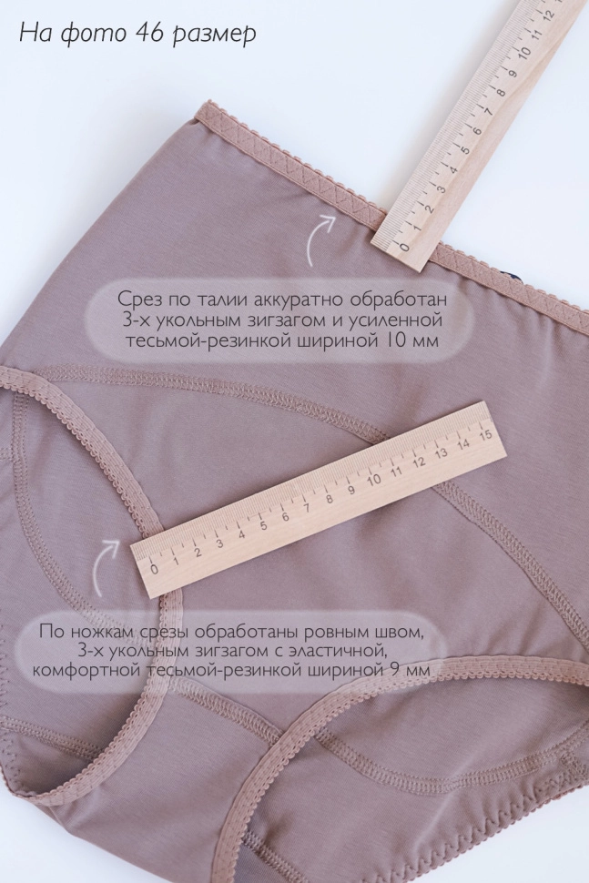 Трусы жен,s4630,s4630/41,s4630/37(мокко,корич,-,тесьма по талии 10 мм), (46)