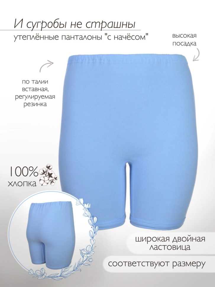 Панталоны жен,р023057,-(св.голубой,гол,-,-), (56)