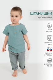 Брюки мал.