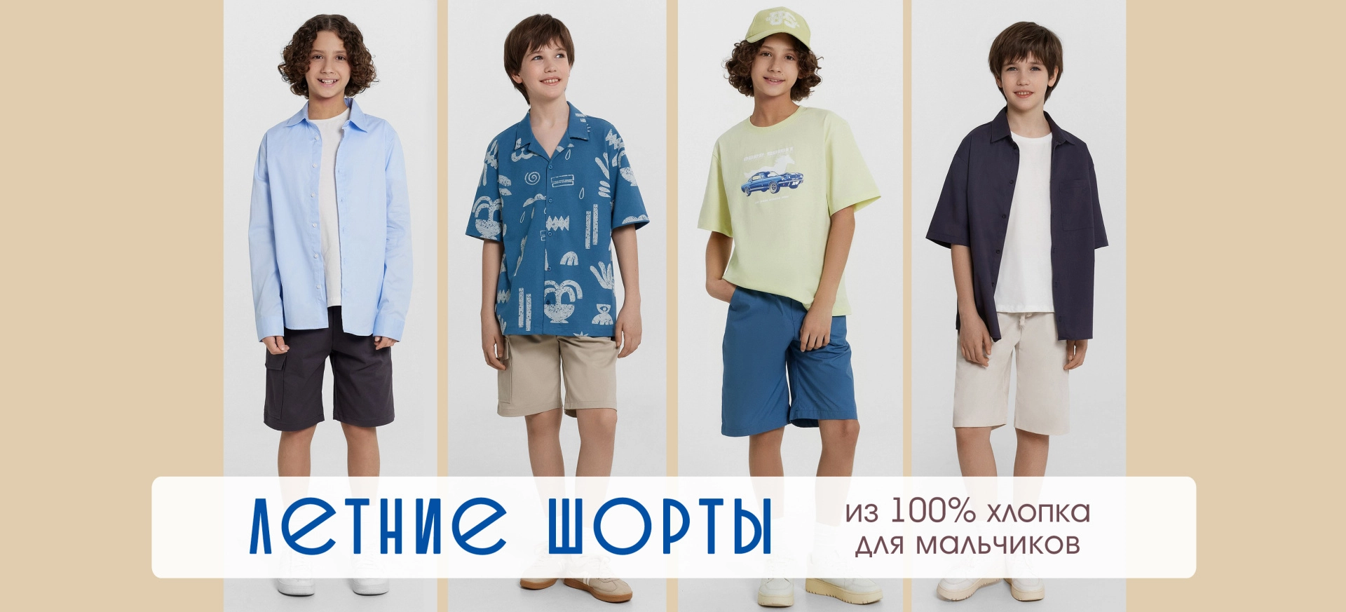 BoysShorts