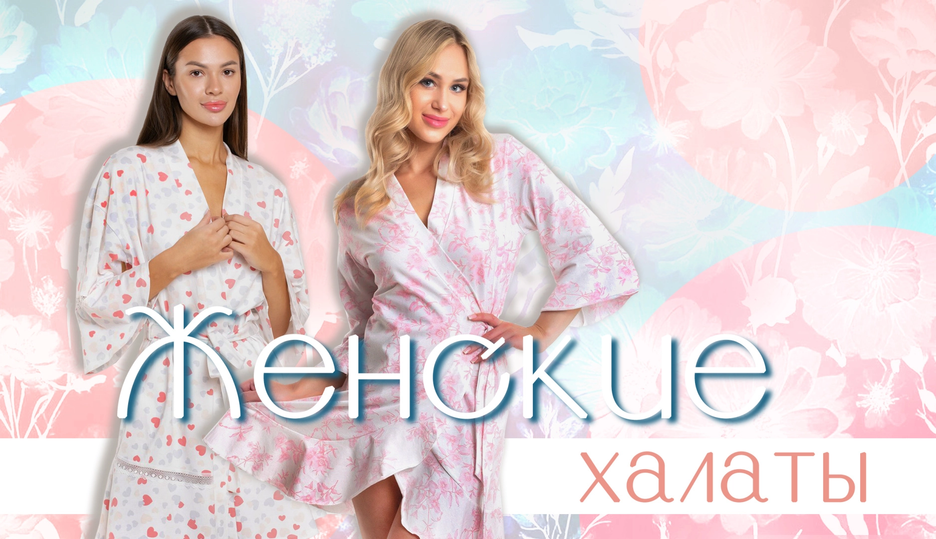 Bathrobes