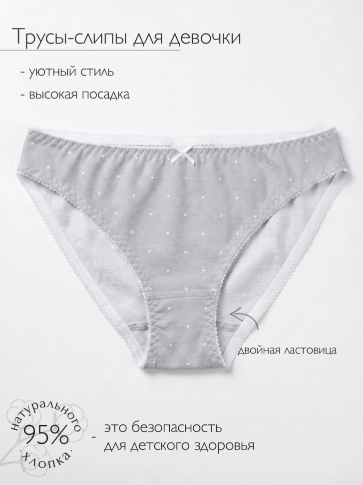 Трусы дев,s4071,s4071/23(утренний снежок,сер,,утренний снежок 2863в), (32)