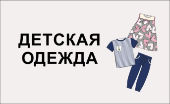 Для девочек от 1 до 15 лет