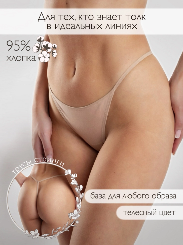 Трусы жен,s4946,s4946/23(телесный,беж,,), (42)