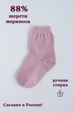 Носки дев,dr2,-(Вулкам 32/2 W587ЧШ нежно-розовый,роз-св,,меринос спецзаказ с1), (22)