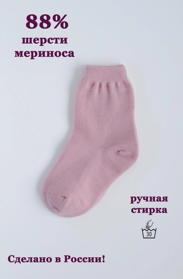 Носки дев,dr2,-(Вулкам 32/2 W587ЧШ нежно-розовый,роз-св,,меринос спецзаказ с1), (22)