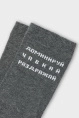 Носки муж,24017k,3031(т.серый меланж,антрац,,доминируй, чавкай, раздражай), (27-29)