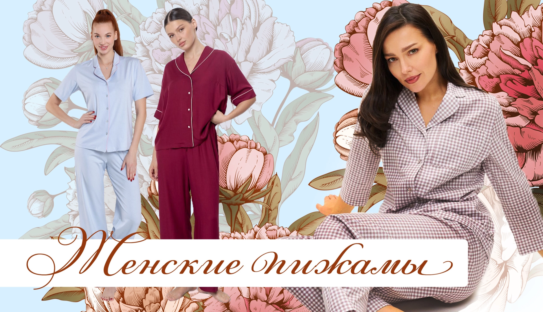 WomenPajamas