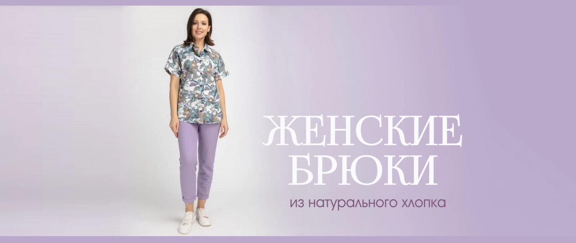 Женские брюки