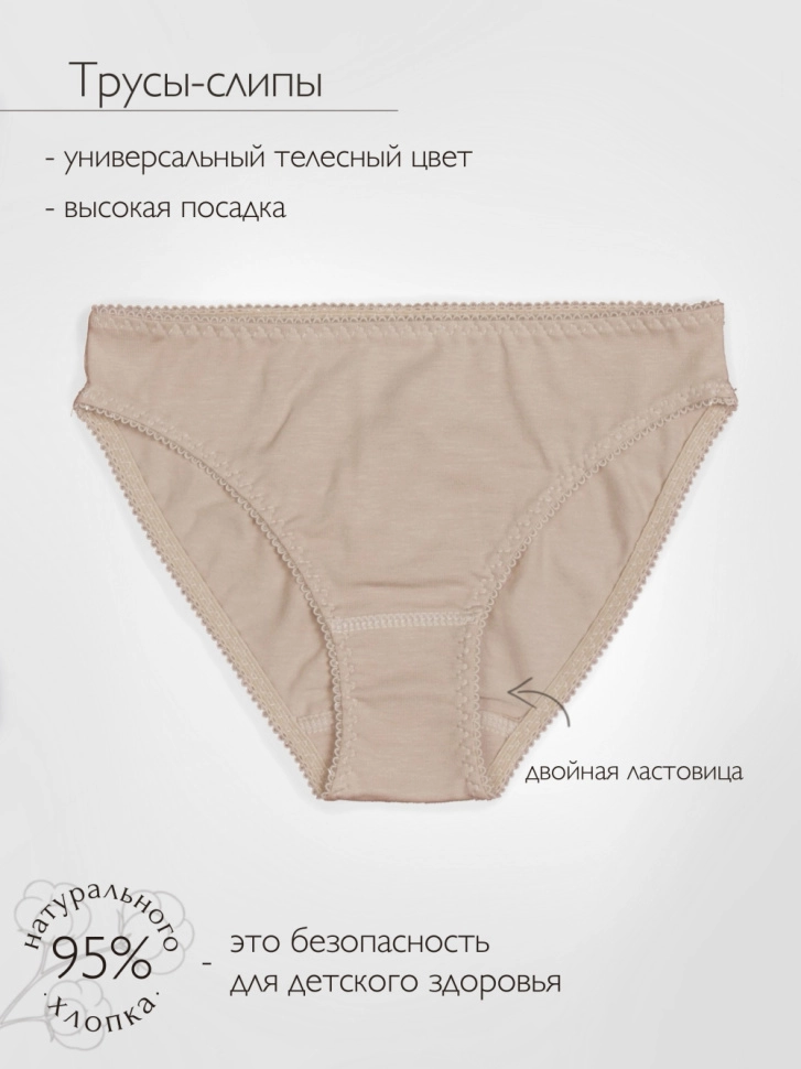Трусы дев,s4071,s4071/21,s4071/15,s4071/12(телесный,беж,,фигурн рез), (28)