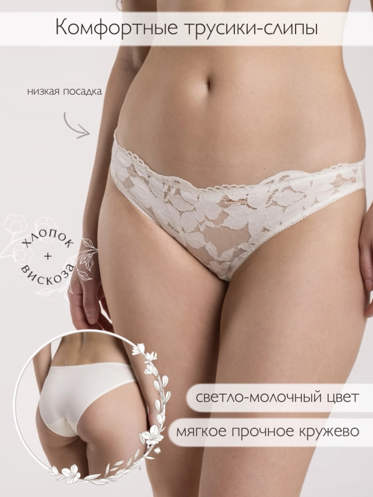 Трусы жен,s4960,s4960/10(молочный,молоч,,), (42)
