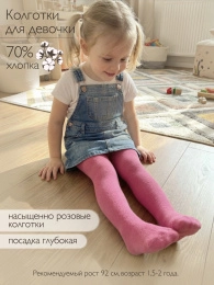 Колготки дев.