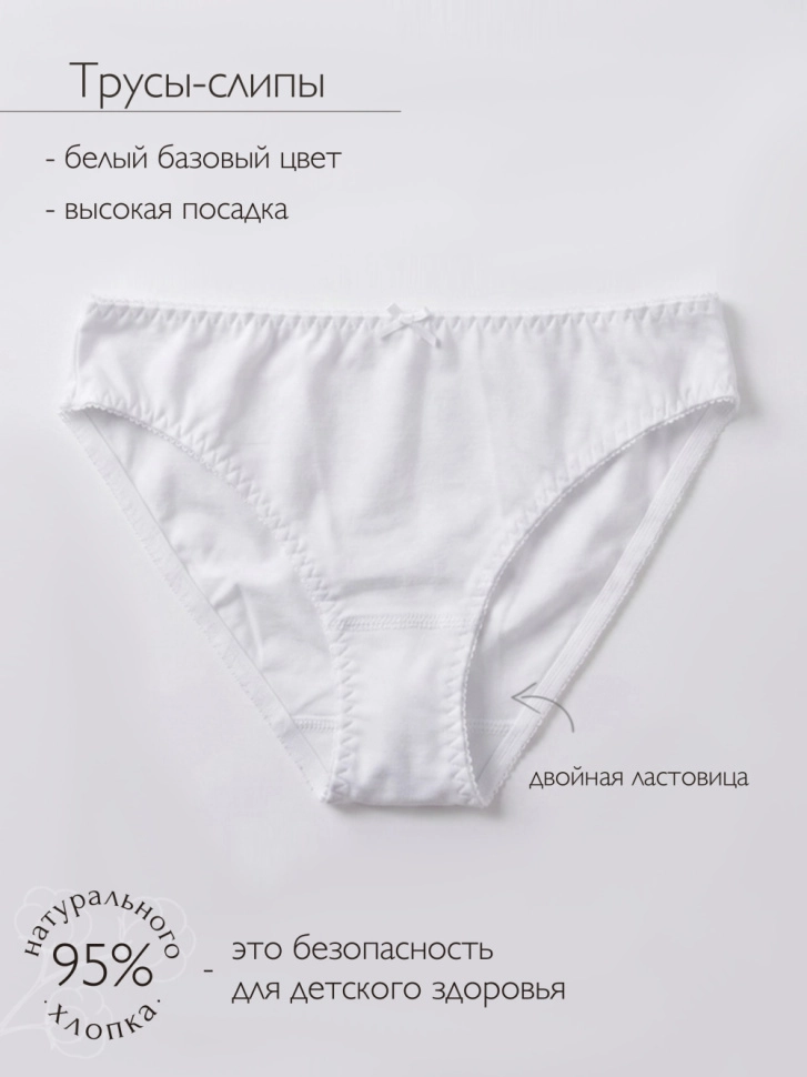 Трусы дев,s4071,s4071/20,19,s4071/15,s4071/12(белый,бел,,), (28)